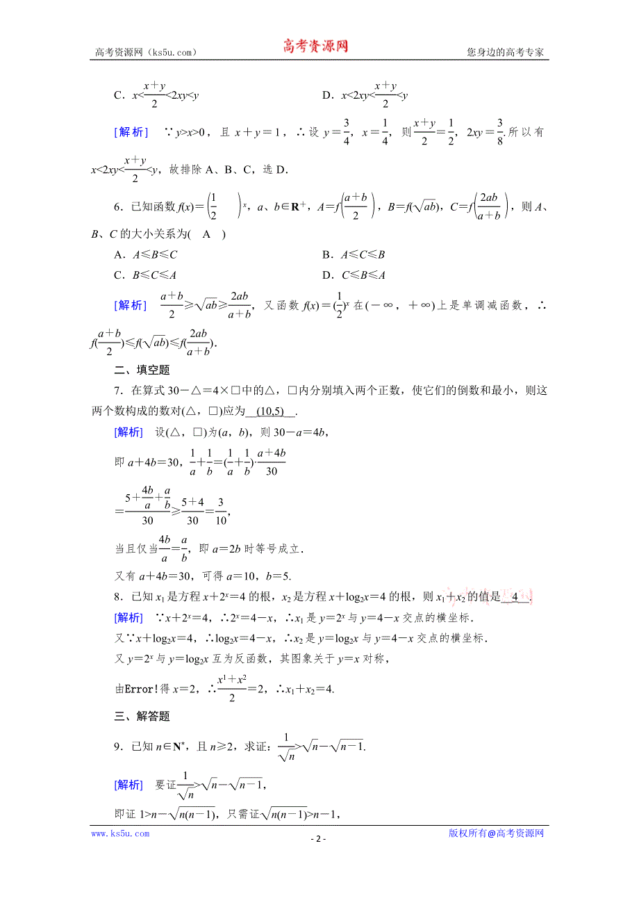 2019-2020学年人教A版数学选修1-2练习：第2章 推理与证明 2-2-1 WORD版含解析.doc_第2页