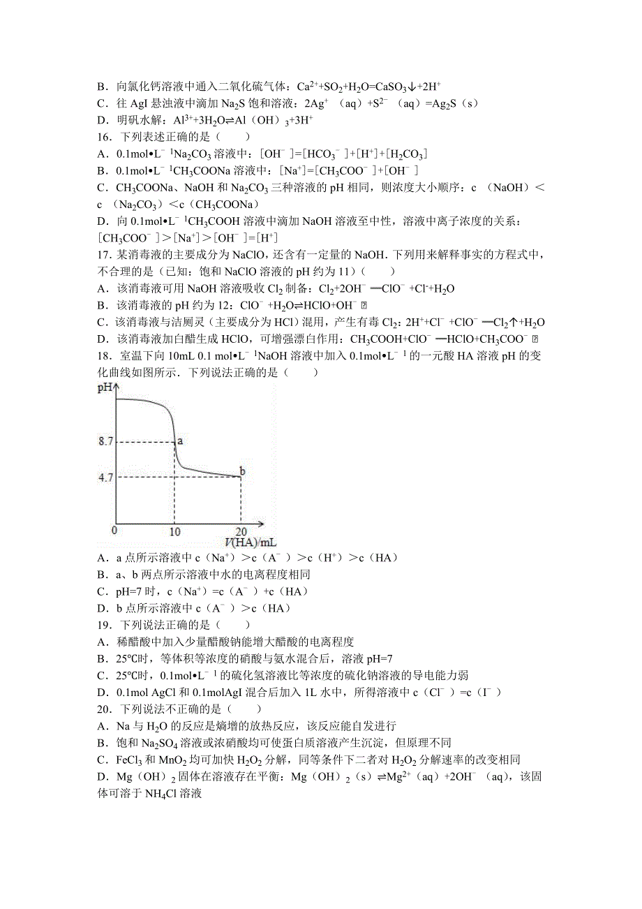 山东省泰安市新泰市新汶中学2015-2016学年高二上学期第三次段考化学试卷 WORD版含解析.doc_第3页