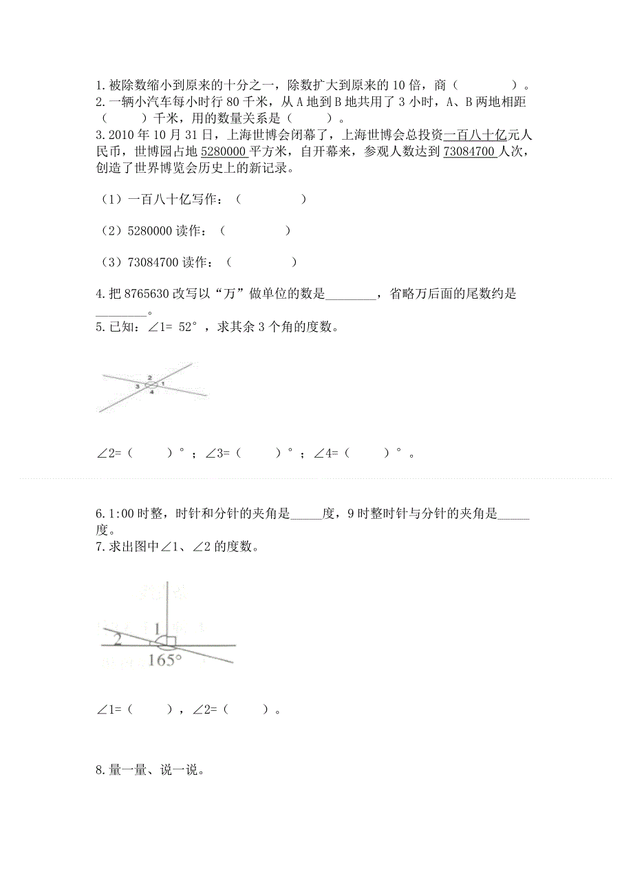 人教版四年级数学上册期末模拟试卷及答案1套.docx_第2页