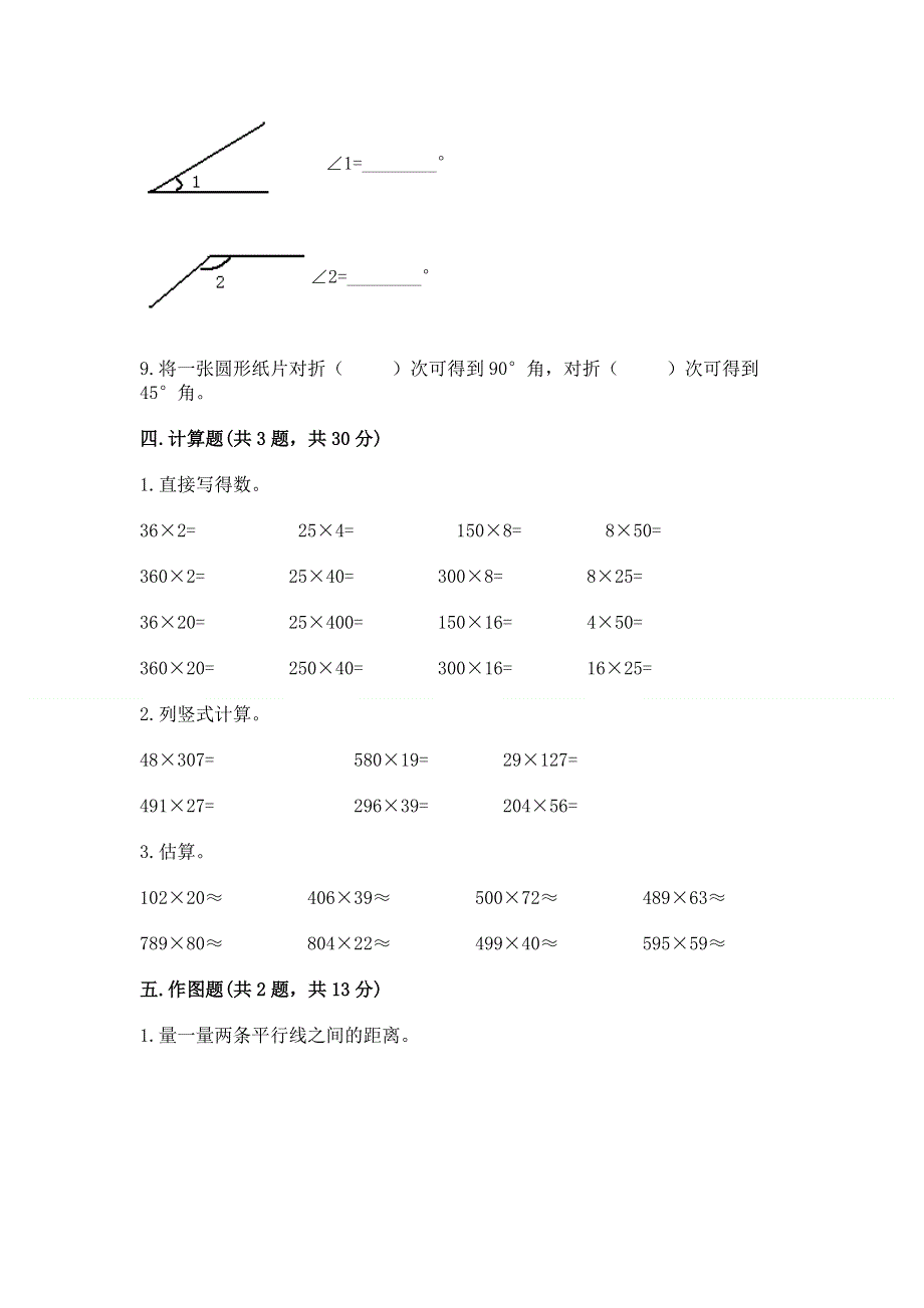 人教版四年级数学上册期末模拟试卷及答案1套.docx_第3页