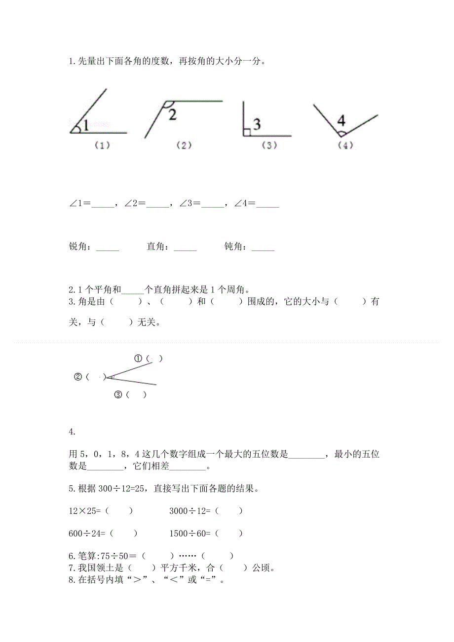 人教版四年级数学上册期末模拟试卷及完整答案（全优）.docx_第2页