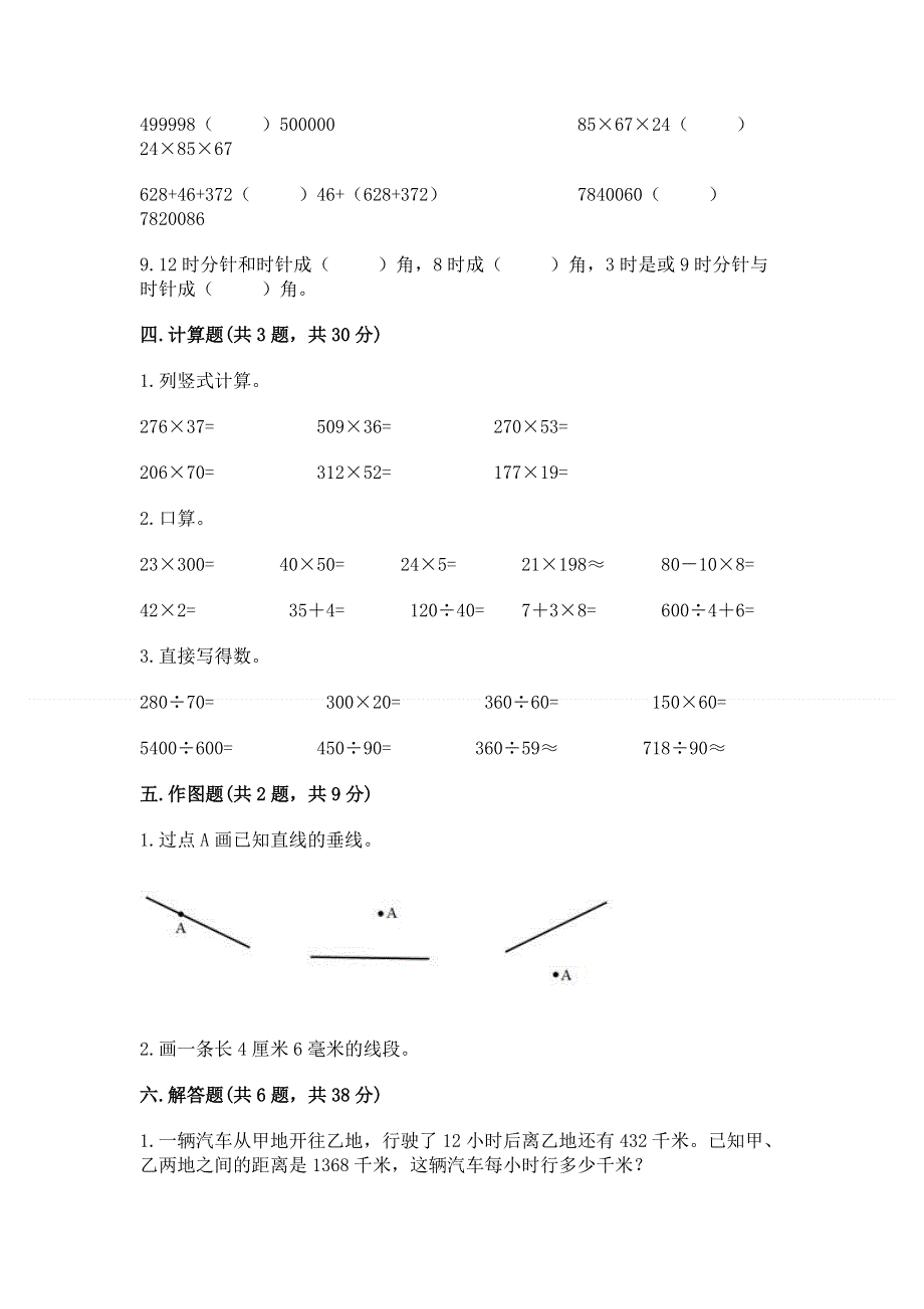 人教版四年级数学上册期末模拟试卷及完整答案（全优）.docx_第3页