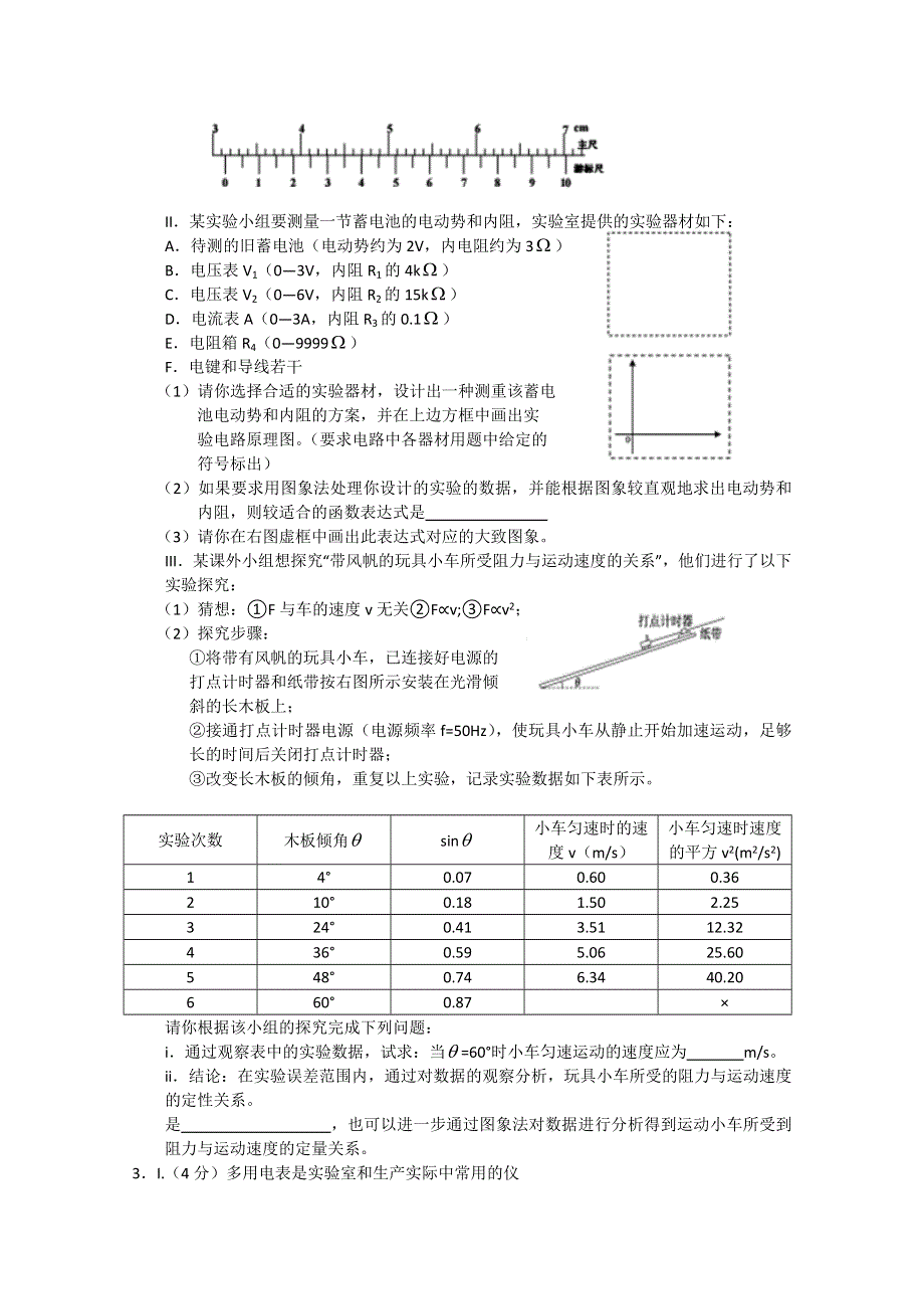 2012年2月理科综合物理实验部分（1）.doc_第2页