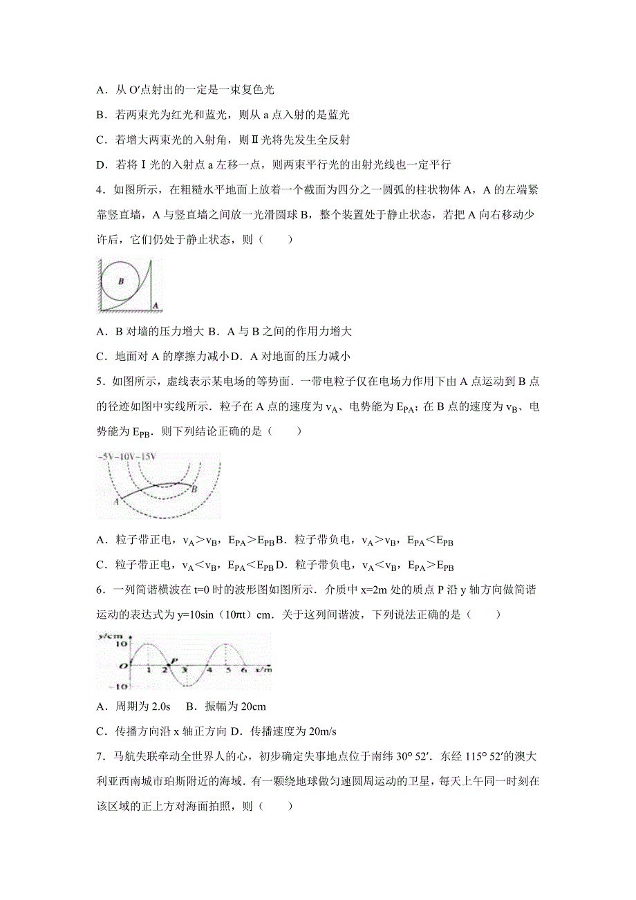 广西梧州市岑溪中学2016年高考物理二模试卷 WORD版含解析.doc_第2页