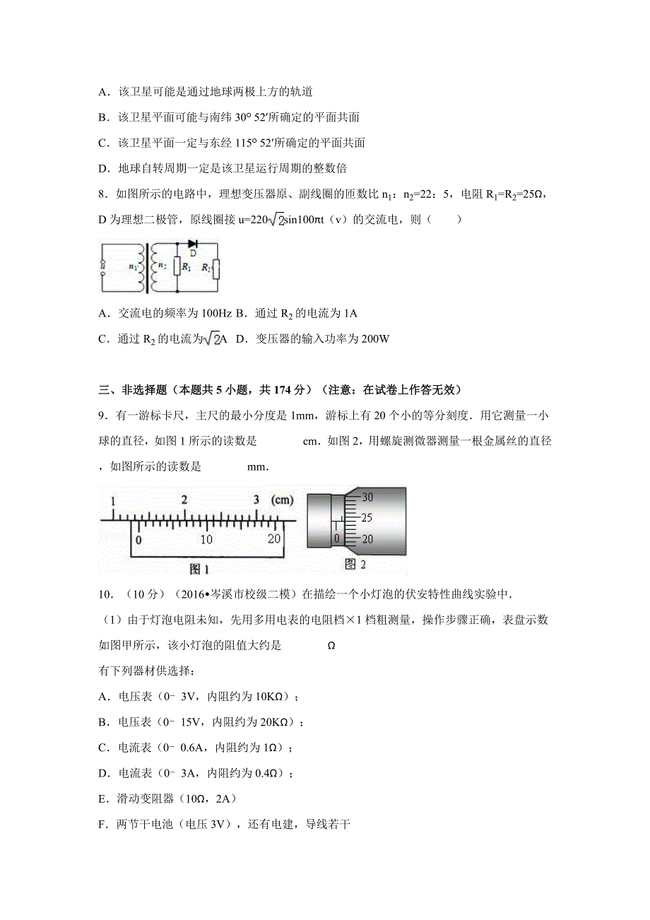 广西梧州市岑溪中学2016年高考物理二模试卷 WORD版含解析.doc_第3页