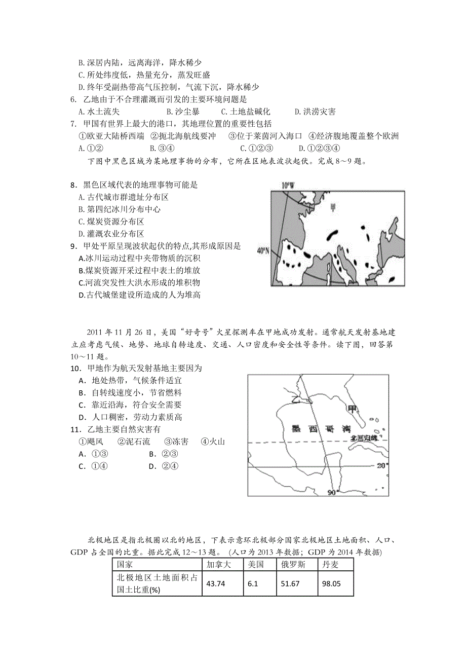 四川省绵阳第一中学2015-2016学年高二下学期期中考试地理试题 WORD版缺答案.doc_第2页