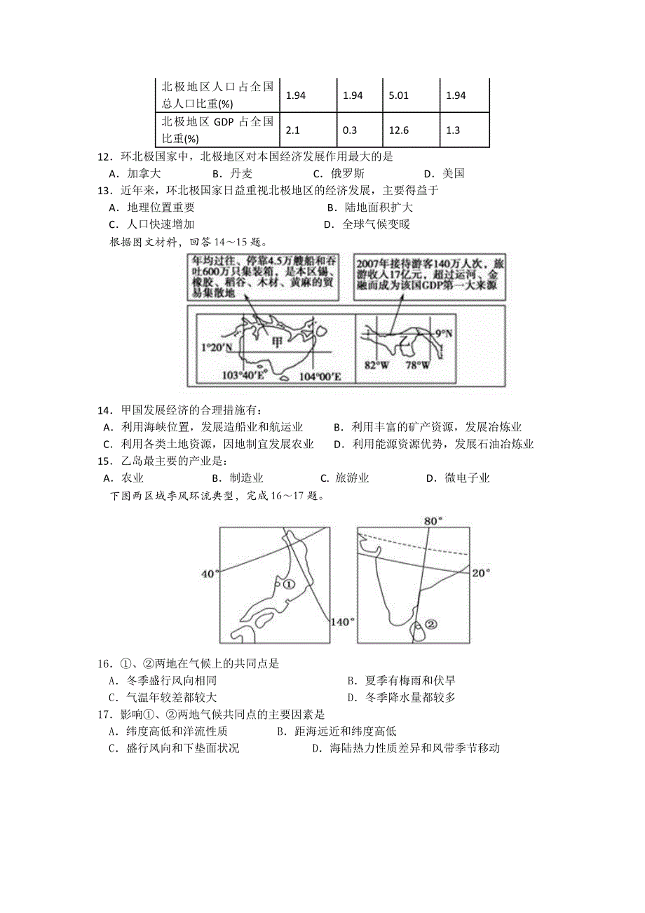 四川省绵阳第一中学2015-2016学年高二下学期期中考试地理试题 WORD版缺答案.doc_第3页