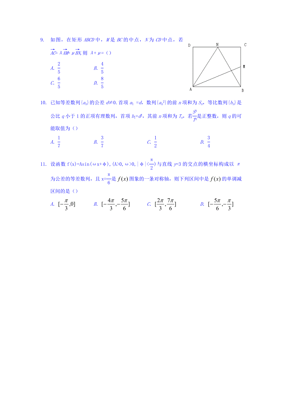 四川省绵阳第一中学2017届高三12月月考数学（理）试题 WORD版无答案.doc_第2页