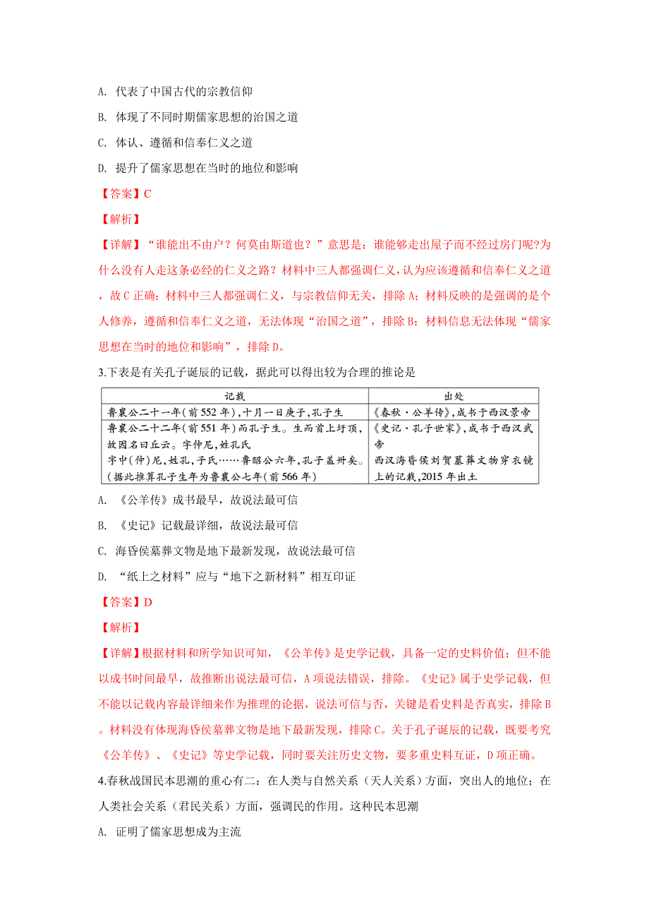 山东省泰安市新泰市第一中学2018-2019学年高二上学期期中考试历史试卷（实验班） WORD版含解析.doc_第2页