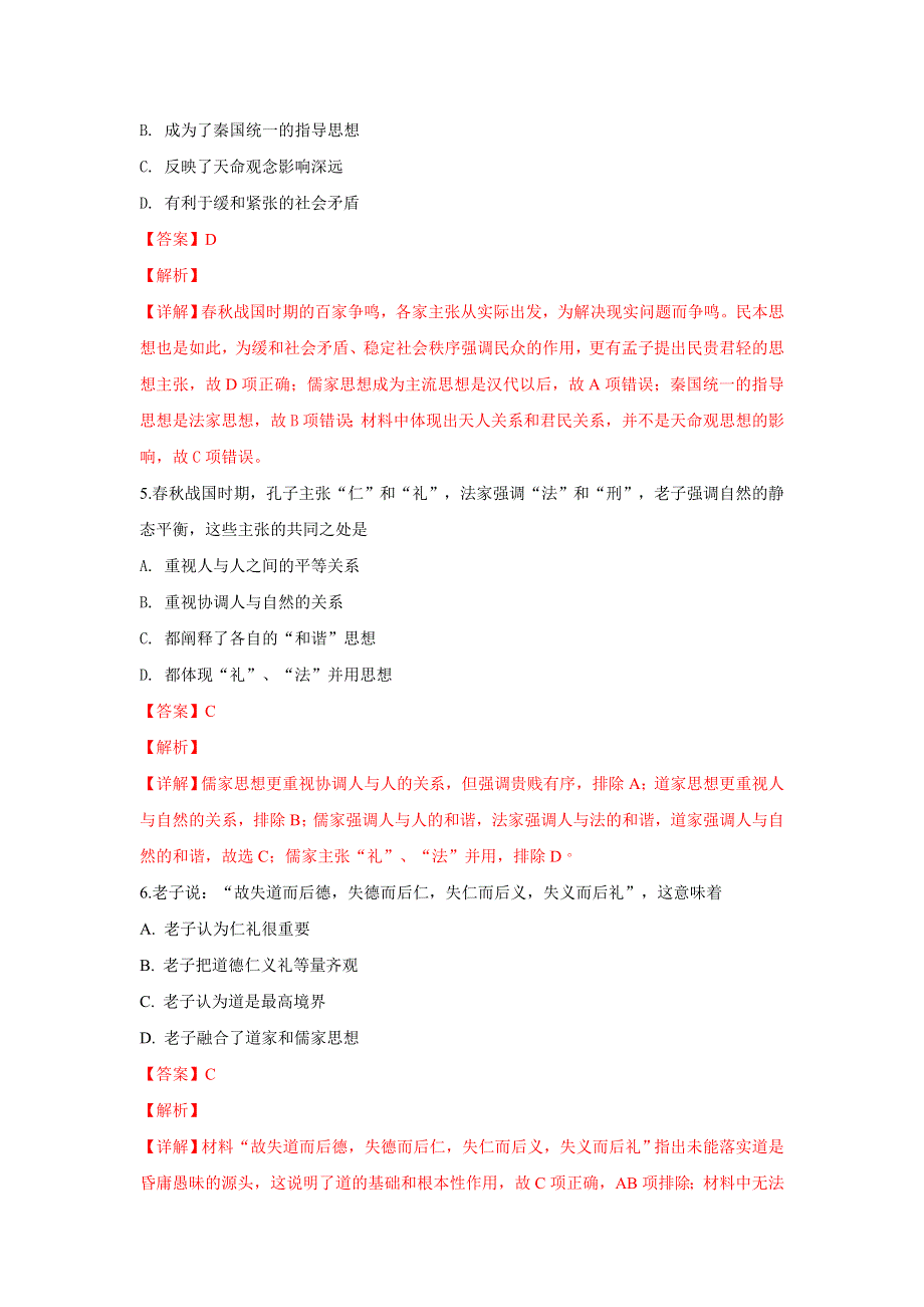 山东省泰安市新泰市第一中学2018-2019学年高二上学期期中考试历史试卷（实验班） WORD版含解析.doc_第3页