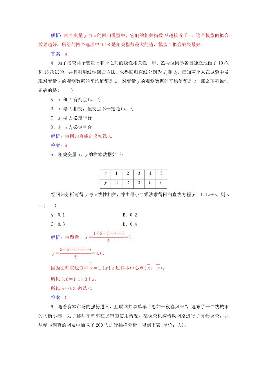 2020秋高中数学 章末评估验收（三）第三章 统计案例达标练习（含解析）新人教A版选修2-3.doc_第2页