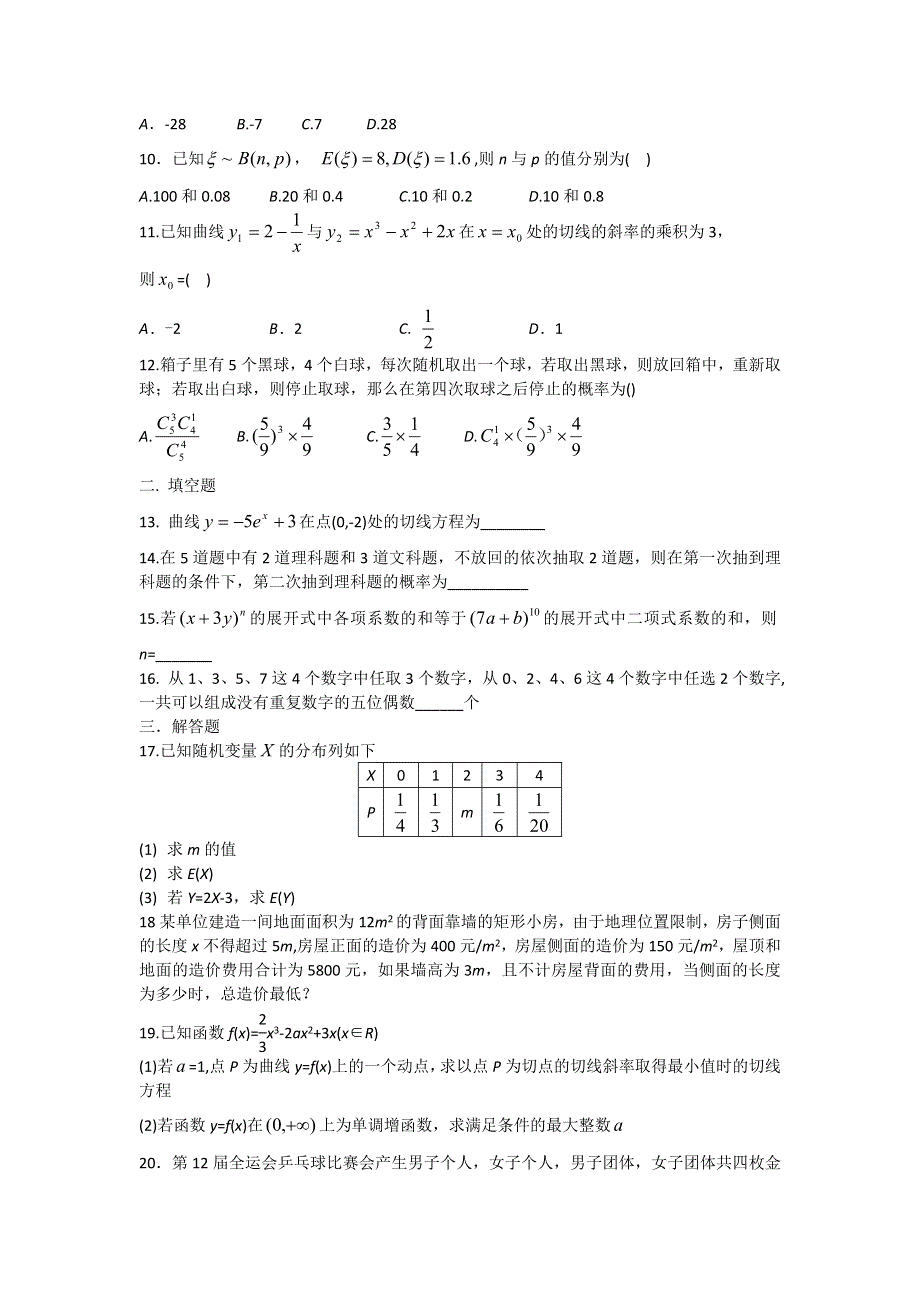 四川省绵阳第一中学2015-2016学年高二下学期期中考试数学（理）试题 WORD版缺答案.doc_第2页