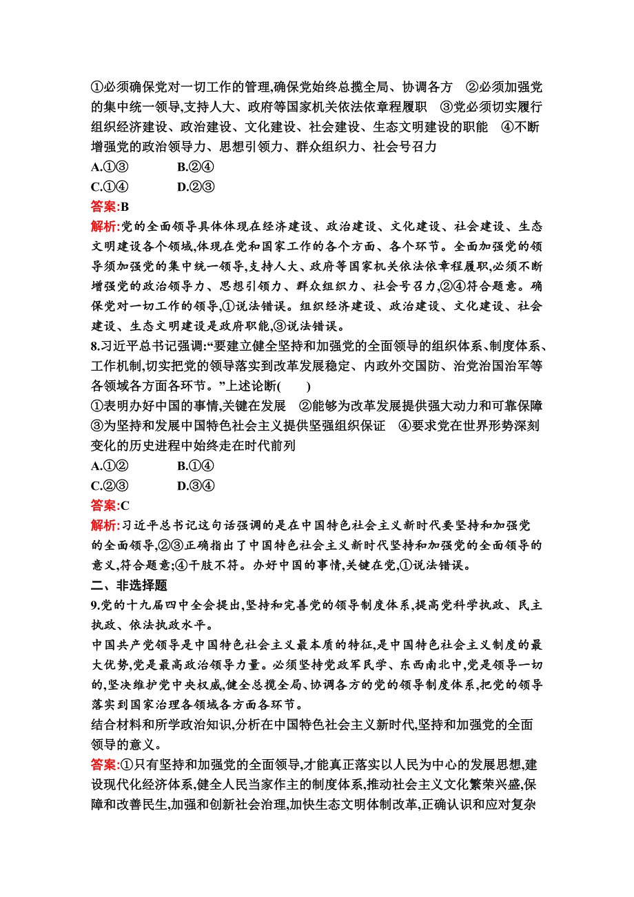 新教材2021-2022学年政治部编版必修3习题：第三课　第一框　坚持党的领导 WORD版含解析.docx_第3页