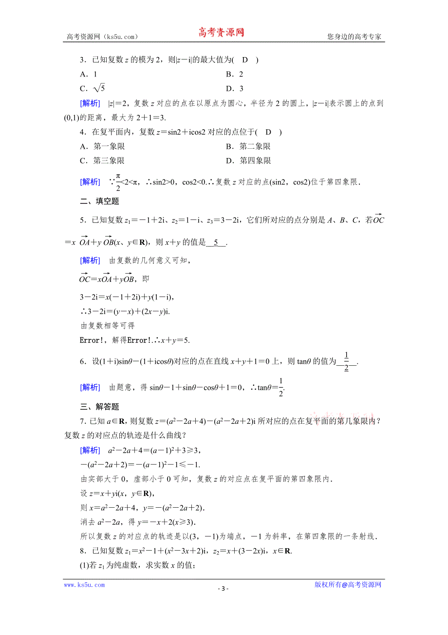 2019-2020学年人教A版数学选修1-2练习：第3章 数系的扩充与复数的引入 3-1-2 WORD版含解析.doc_第3页