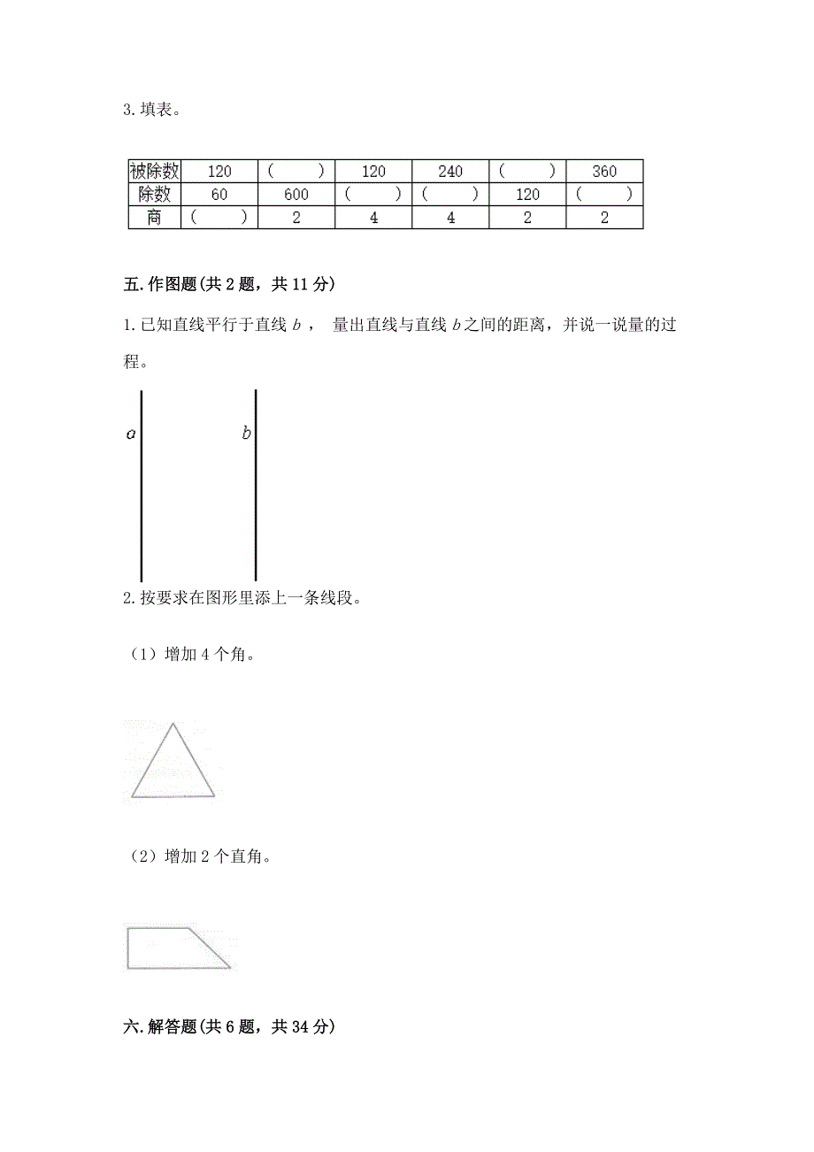 人教版四年级数学上册期末模拟试卷及完整答案（名校卷）.docx_第3页