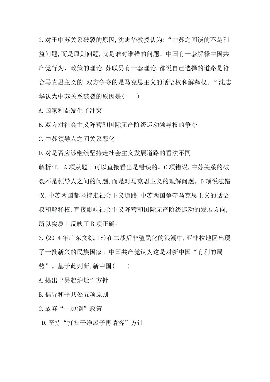 《导与练》2015届高三历史二轮复习试题：中国近现代史专题 专题七 社会主义的曲折探索——改革开放前的社会主义建设.doc_第2页