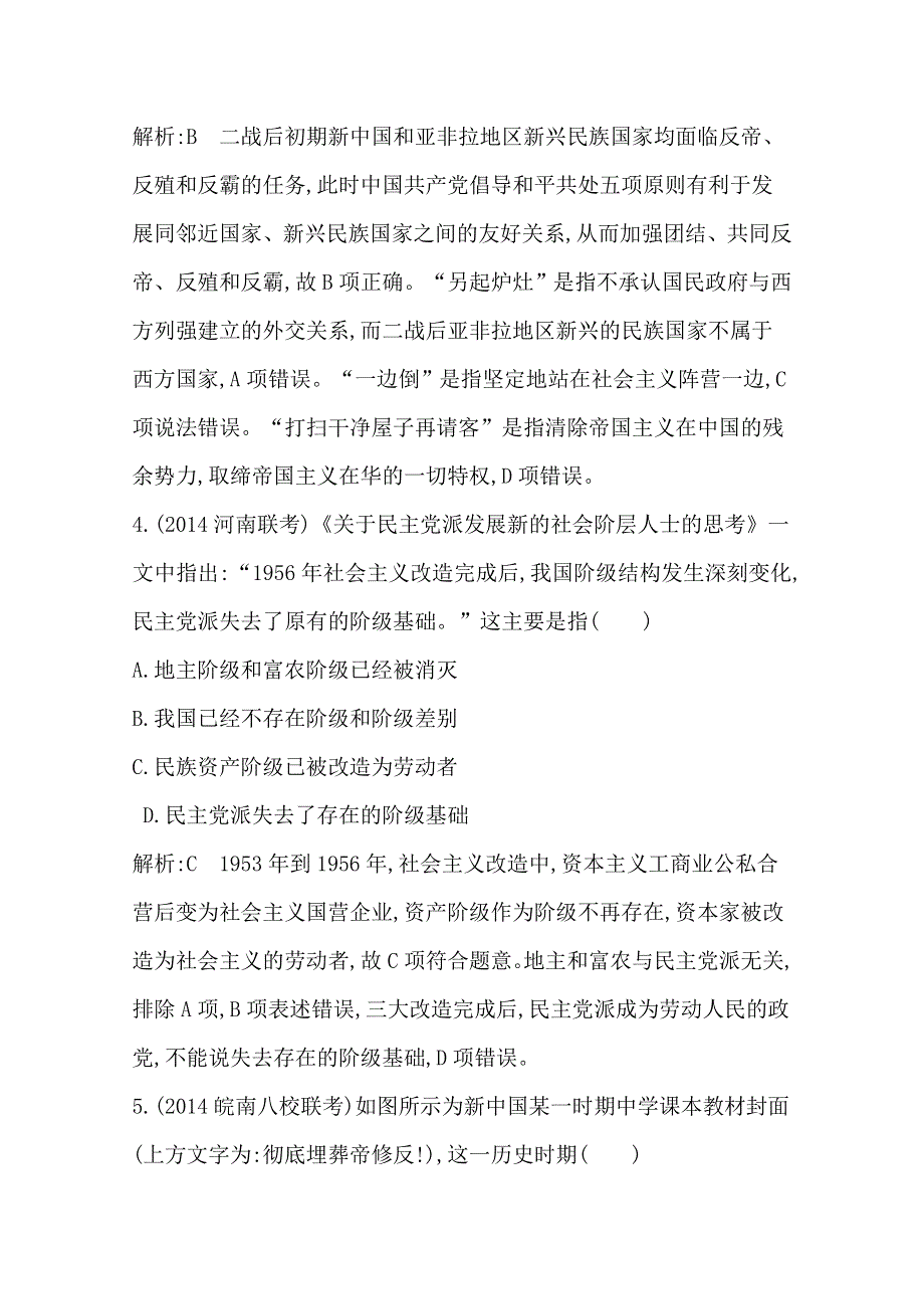 《导与练》2015届高三历史二轮复习试题：中国近现代史专题 专题七 社会主义的曲折探索——改革开放前的社会主义建设.doc_第3页