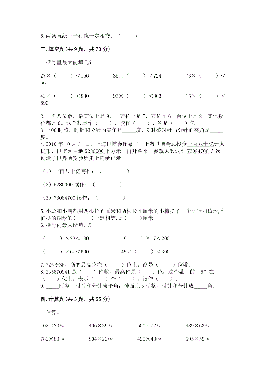 人教版四年级数学上册期末模拟试卷及完整答案一套.docx_第2页