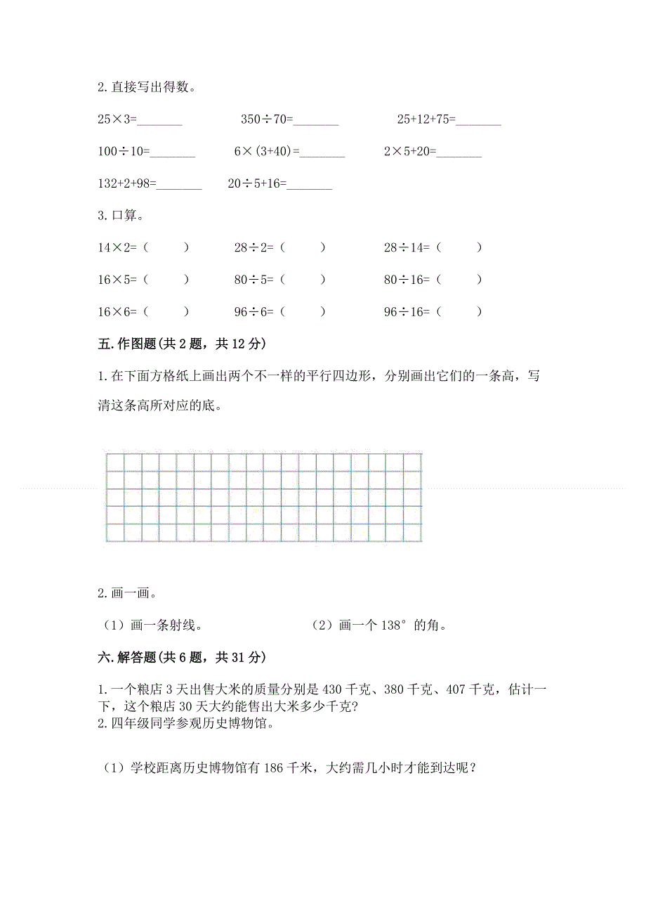 人教版四年级数学上册期末模拟试卷及完整答案一套.docx_第3页