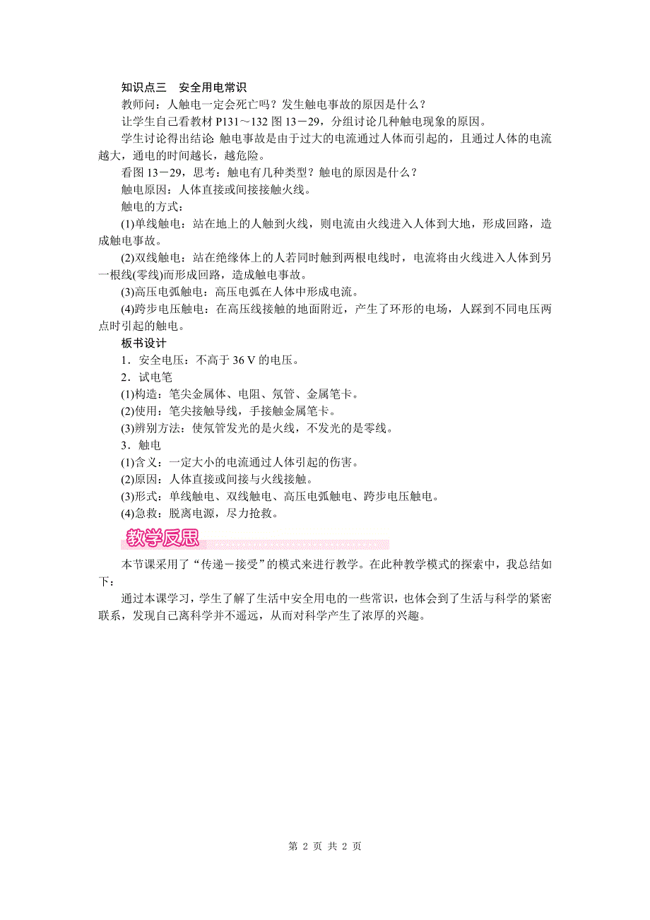 六、安全用电教案.doc_第2页