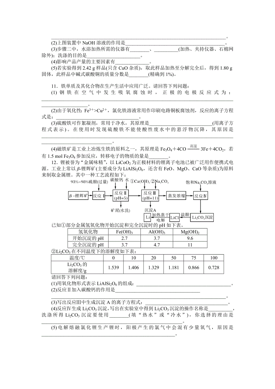 《南方新课堂》2014高考化学专题模拟演练：第9专题 金属及其化合物.doc_第3页