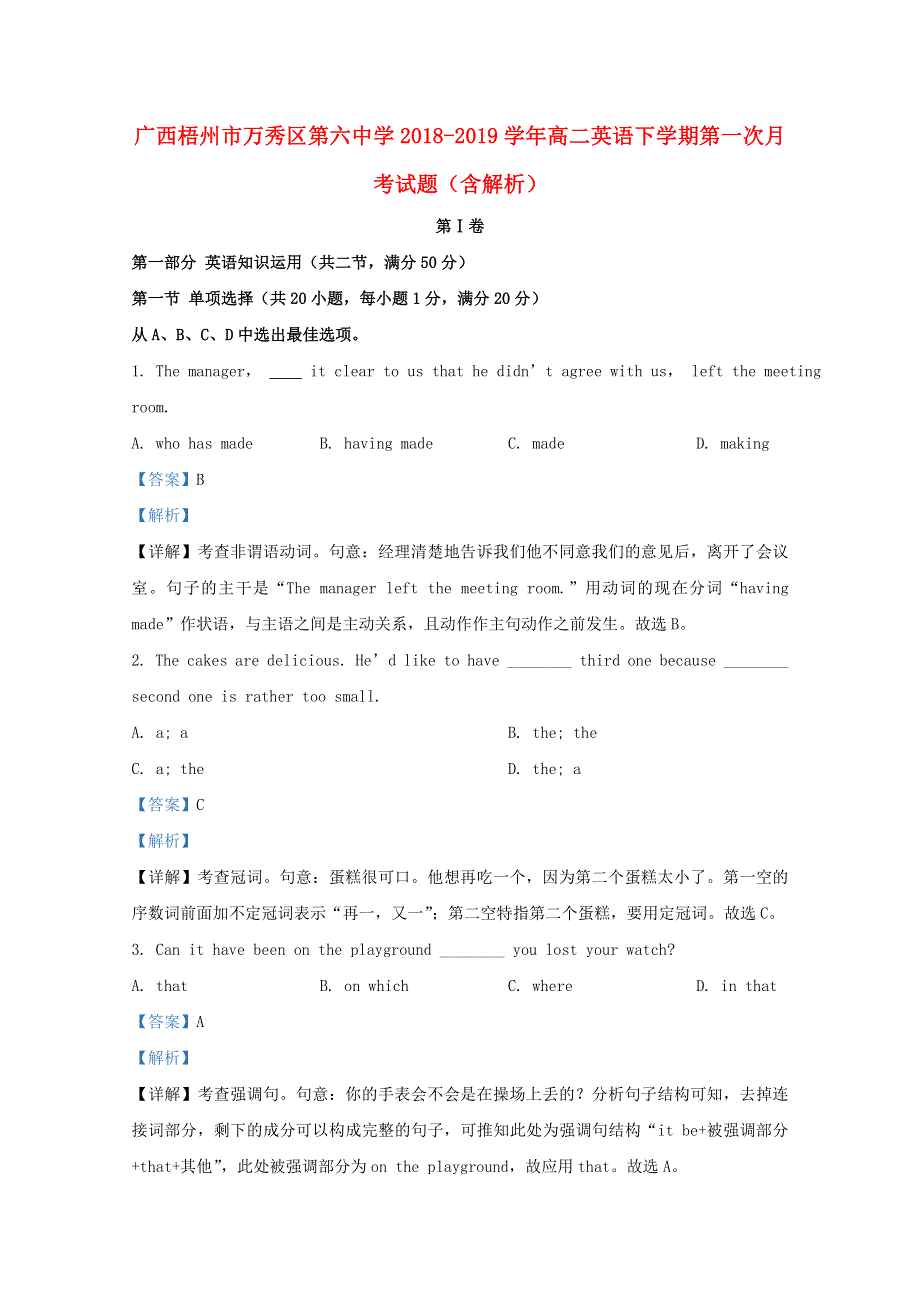 广西梧州市万秀区第六中学2018-2019学年高二英语下学期第一次月考试题（含解析）.doc_第1页