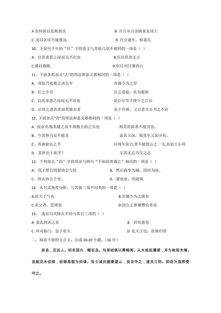 广东省广州市铁一中学10-11学年高二10月月考（语文）.doc_第2页