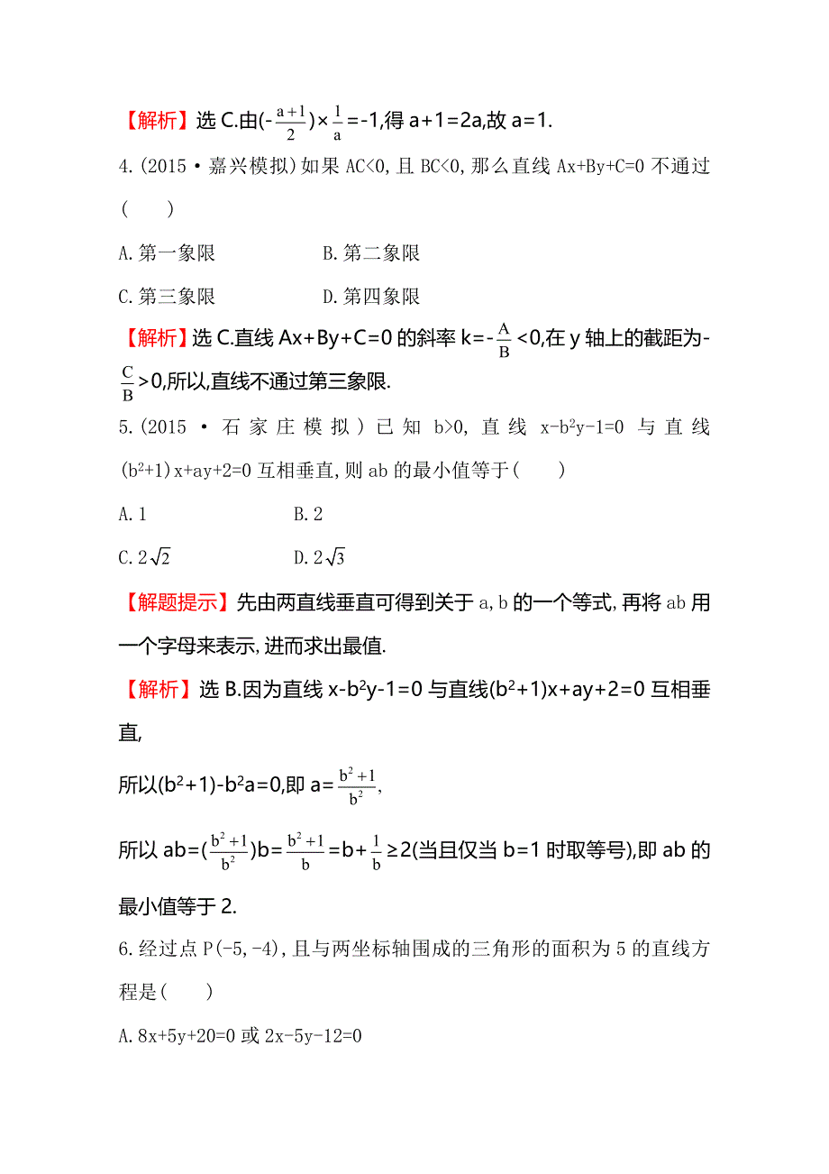 2016届高三文科数学总复习课时提升作业(四十三) 8.doc_第2页