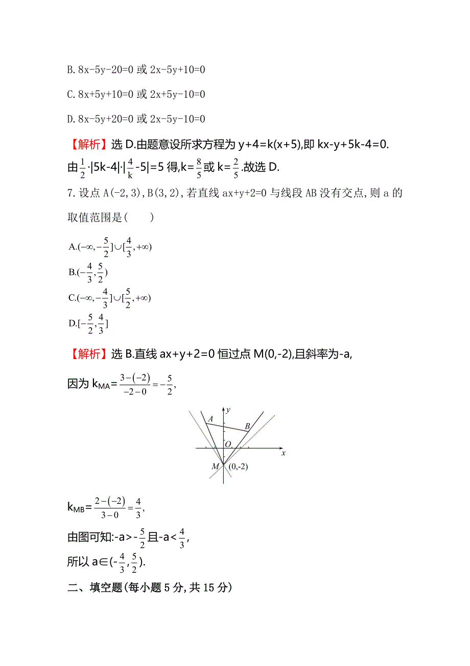 2016届高三文科数学总复习课时提升作业(四十三) 8.doc_第3页