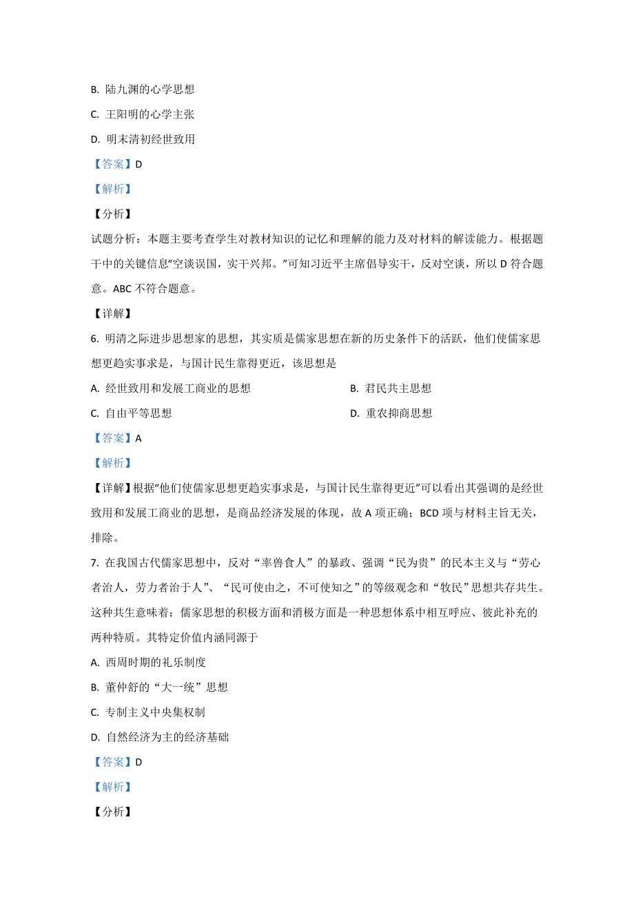 广西梧州市岑溪市2020-2021学年高二上学期期中考试历史试题（文） WORD版含解析.doc_第3页