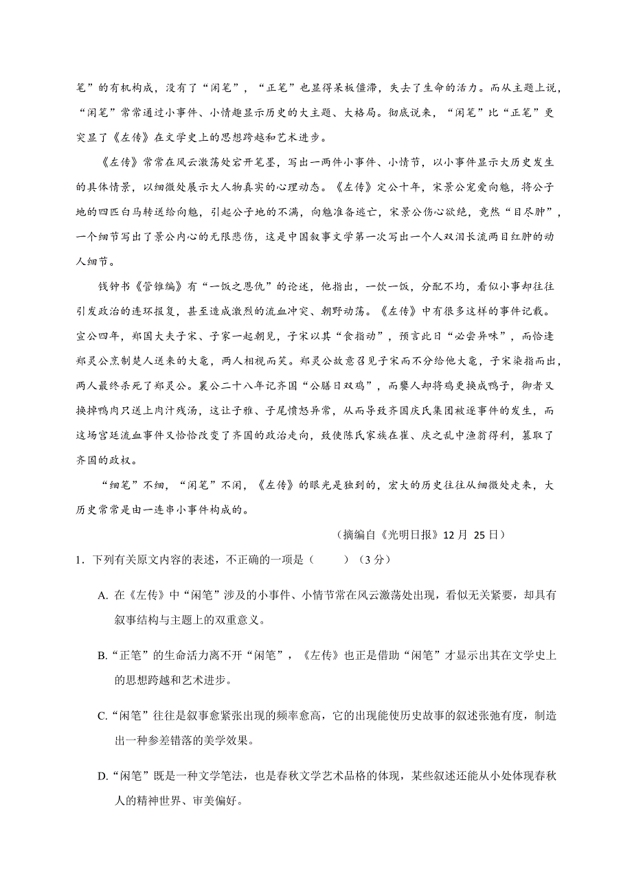 四川省巴中中学、南江中学2020-2021学年高一上学期期末联考语文试题 WORD版含答案.docx_第2页