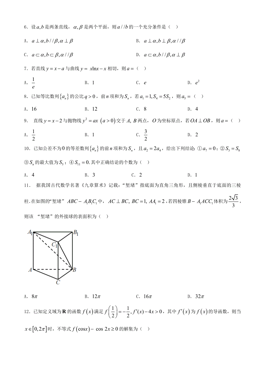 四川省巴中市四川省巴中市2021届高三上学期一诊考试数学（文科）试题 WORD版含答案.docx_第2页