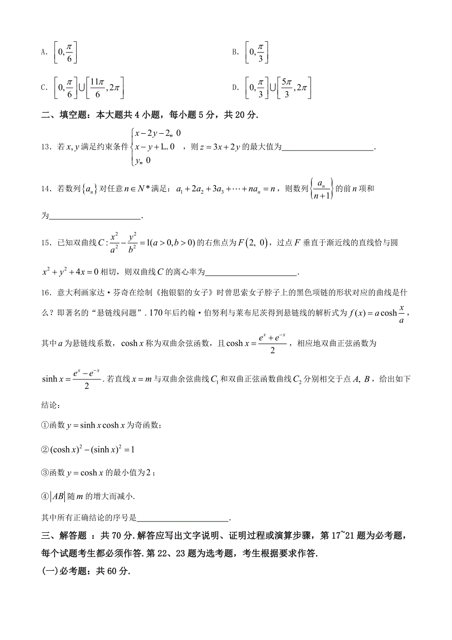 四川省巴中市四川省巴中市2021届高三上学期一诊考试数学（文科）试题 WORD版含答案.docx_第3页