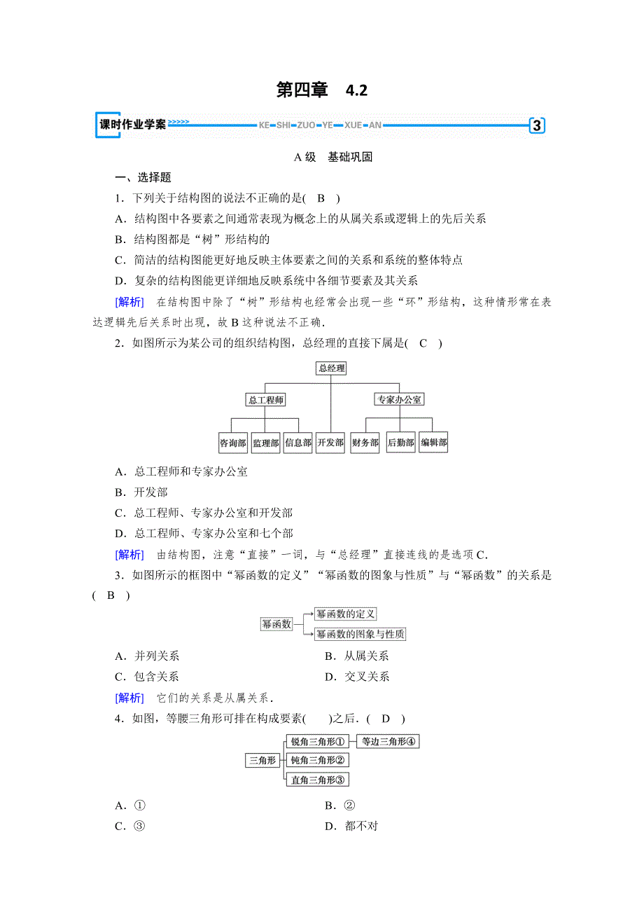 2019-2020学年人教A版数学选修1-2练习：第4章 框图 4-2 WORD版含解析.doc_第1页