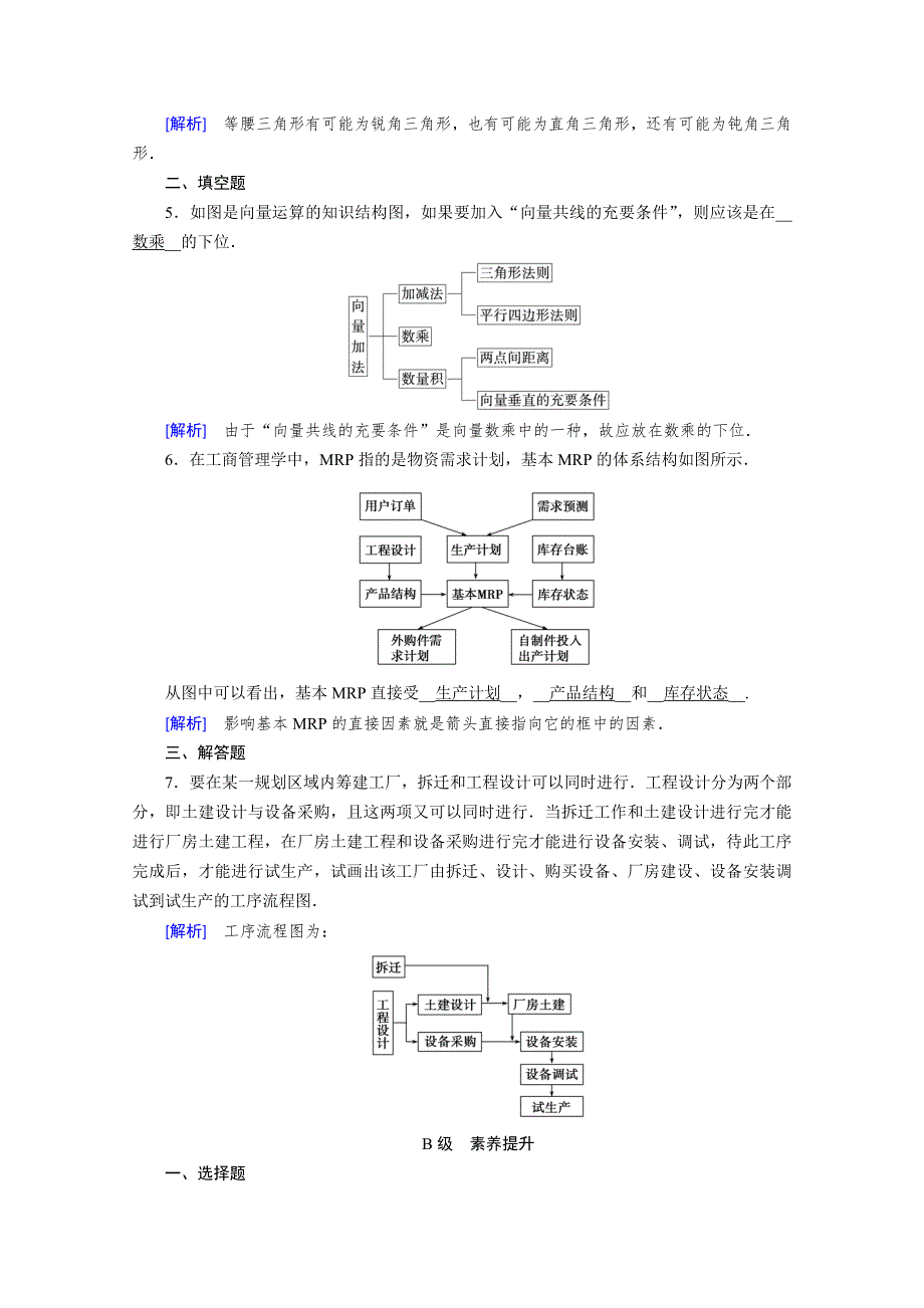 2019-2020学年人教A版数学选修1-2练习：第4章 框图 4-2 WORD版含解析.doc_第2页