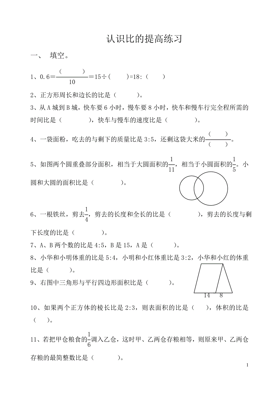 六年级上数学单元测试-认识比-苏教版.doc_第1页