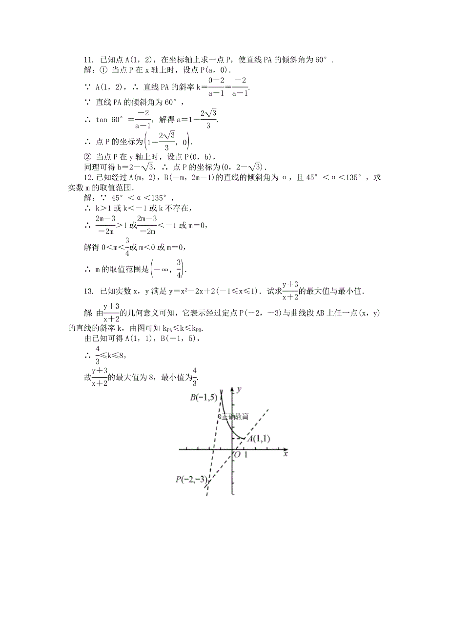 2022届高考数学大一轮全程基础复习检测卷（通用）：第9章 平面解析几何 第1课时 直线的倾斜角与斜率 WORD版含解析.doc_第3页