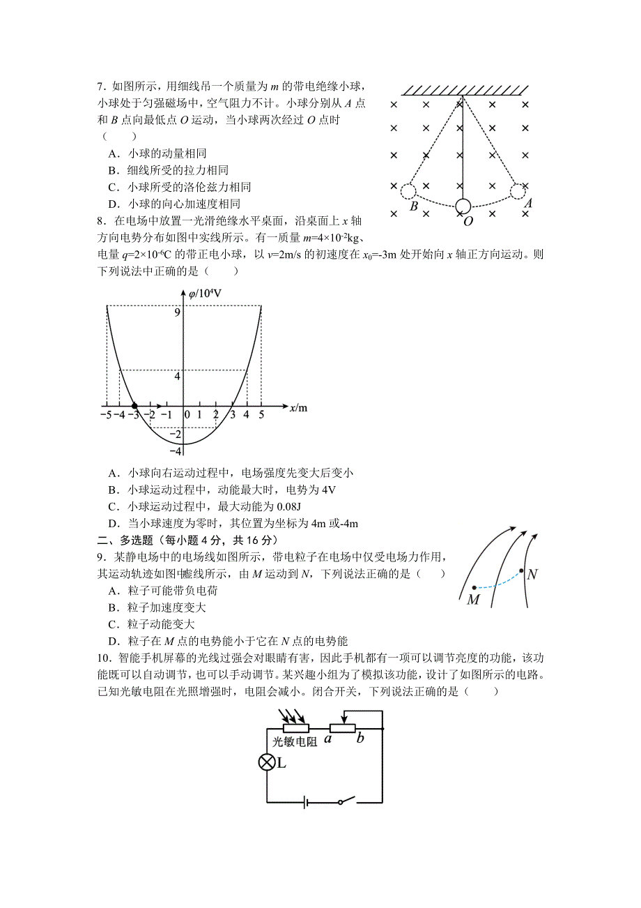 四川省巴中市南江中学2021-2022学年高二上学期12月月考试题 物理 WORD版无答案.docx_第2页