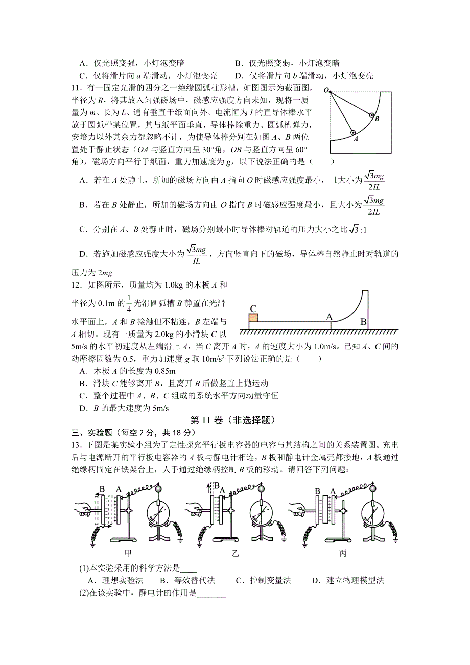 四川省巴中市南江中学2021-2022学年高二上学期12月月考试题 物理 WORD版无答案.docx_第3页