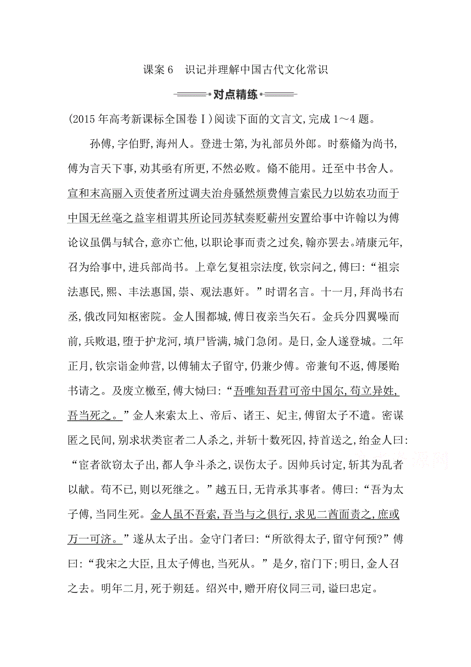 2016届高三新课标卷语文二轮专题复习练习：专题2 课案6　识记并理解中国古代文化常识 WORD版含答案.doc_第1页