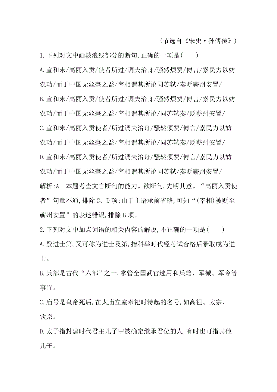 2016届高三新课标卷语文二轮专题复习练习：专题2 课案6　识记并理解中国古代文化常识 WORD版含答案.doc_第2页