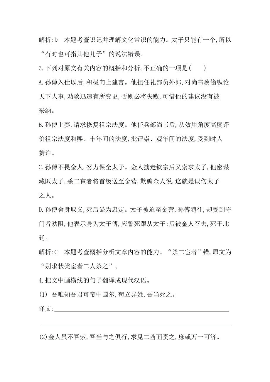 2016届高三新课标卷语文二轮专题复习练习：专题2 课案6　识记并理解中国古代文化常识 WORD版含答案.doc_第3页