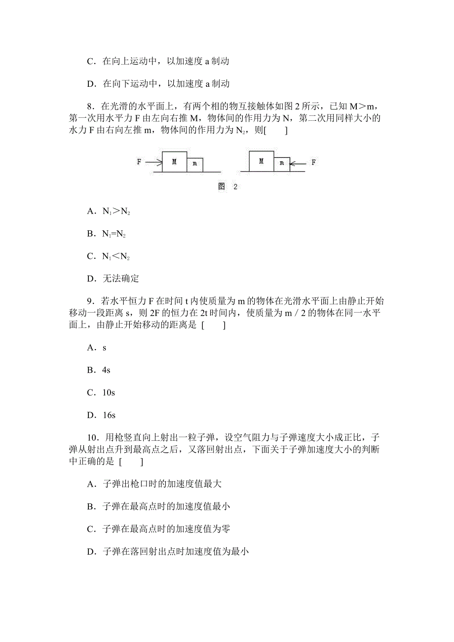 六、单元练习题 （高一物理）.doc_第3页