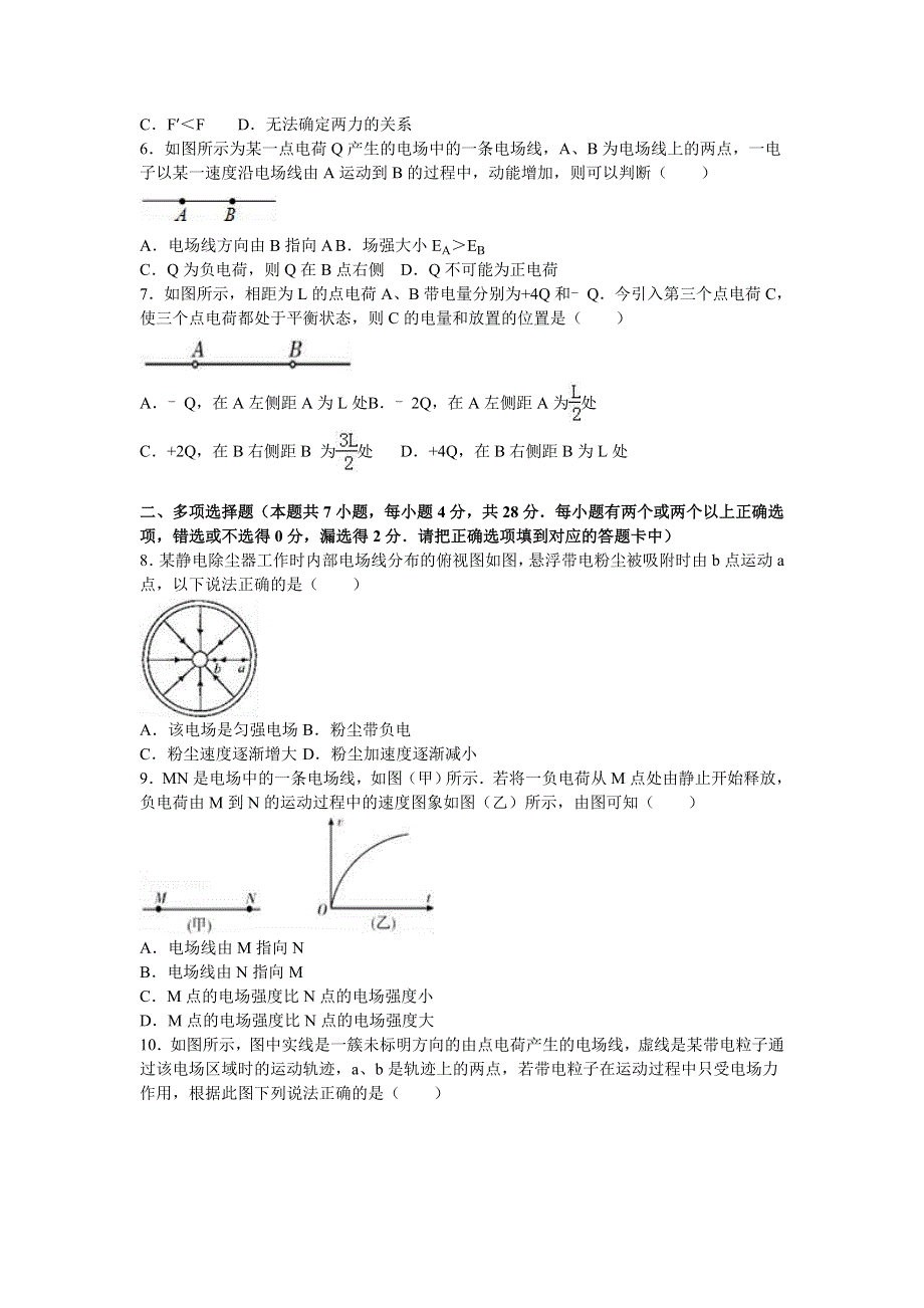 广东省广州市铁一中学2015-2016学年高二上学期月考物理试卷（10月份） WORD版含解析.doc_第2页