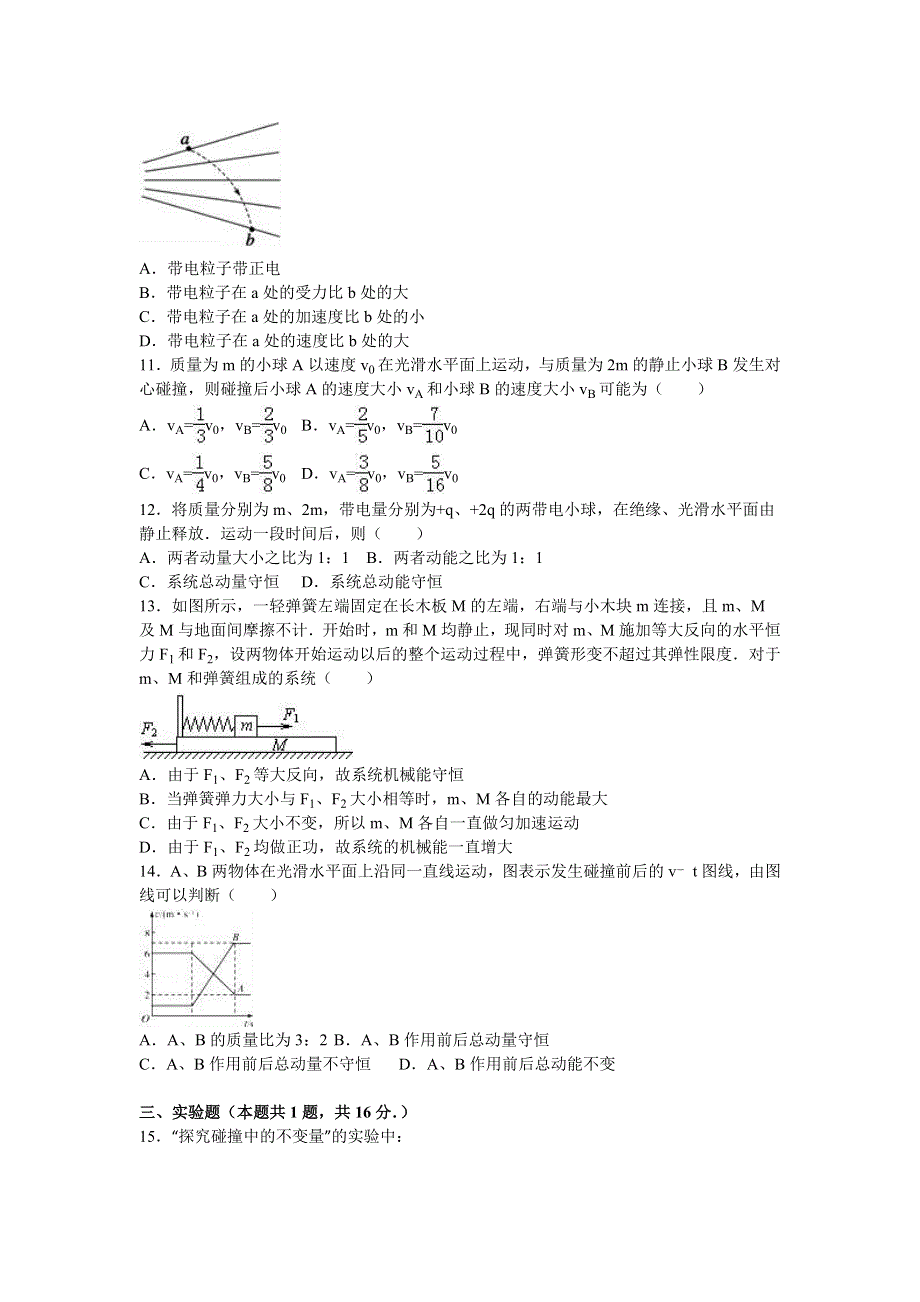 广东省广州市铁一中学2015-2016学年高二上学期月考物理试卷（10月份） WORD版含解析.doc_第3页