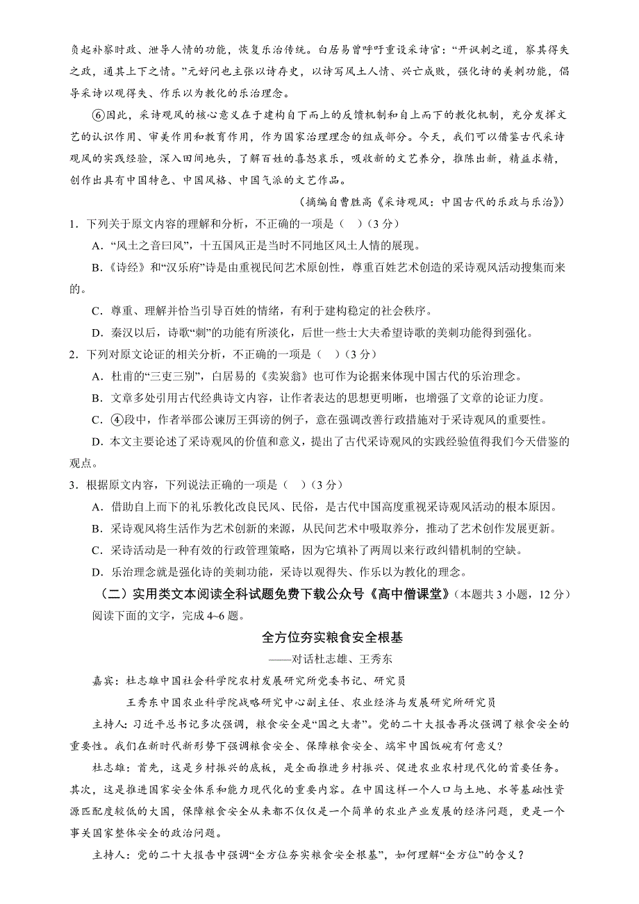 四川省巴中市普通高中2022-2023学年高三下学期一诊考试（一模）（2月） 语文 WORD版含解析.docx_第2页