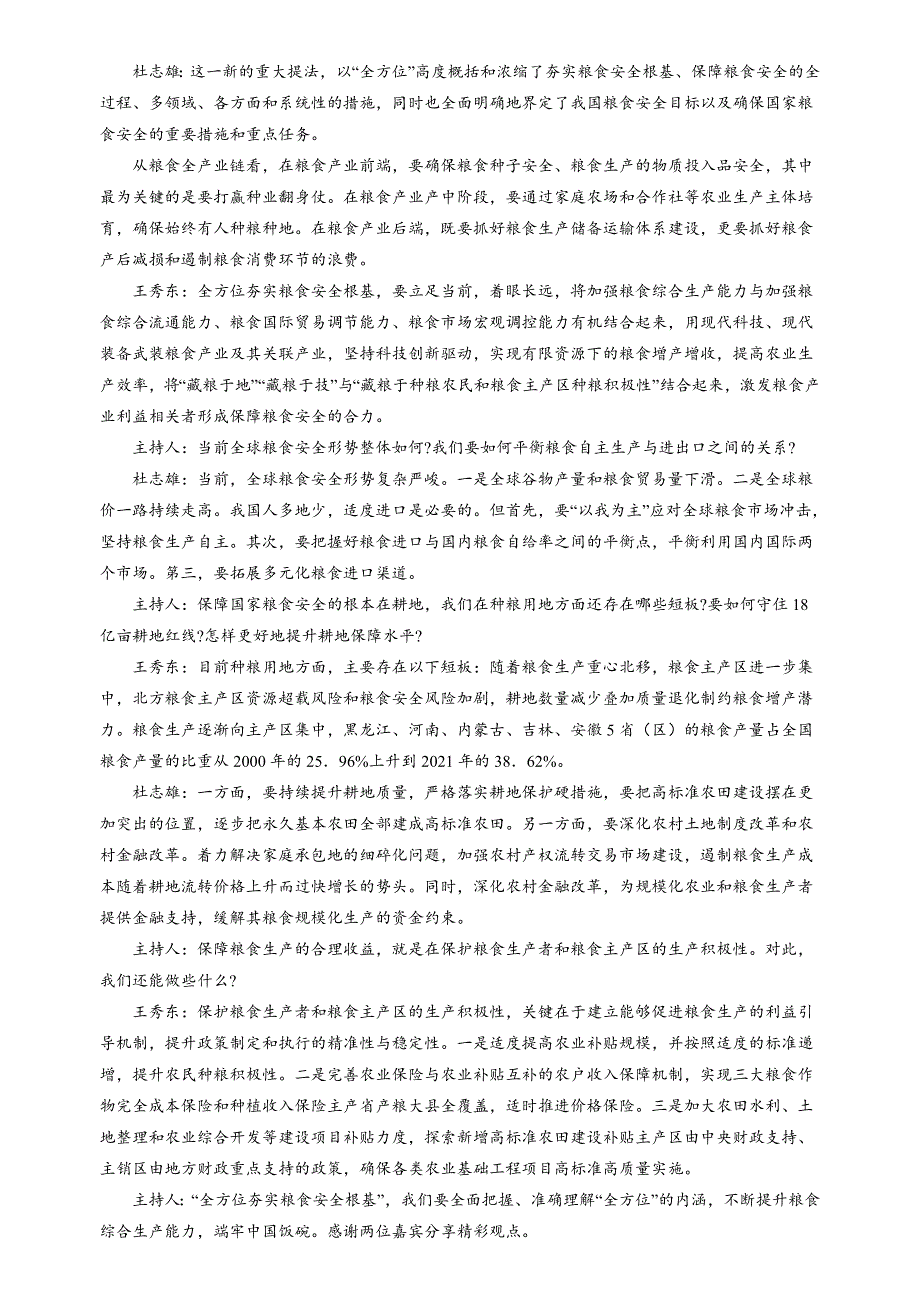 四川省巴中市普通高中2022-2023学年高三下学期一诊考试（一模）（2月） 语文 WORD版含解析.docx_第3页