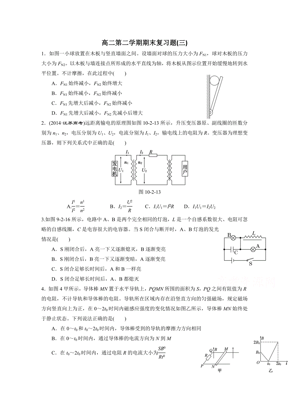 广东省广州市铁一中学2015-2016学年高二下学期期末复习（三）物理试题 WORD版含答案.doc_第1页