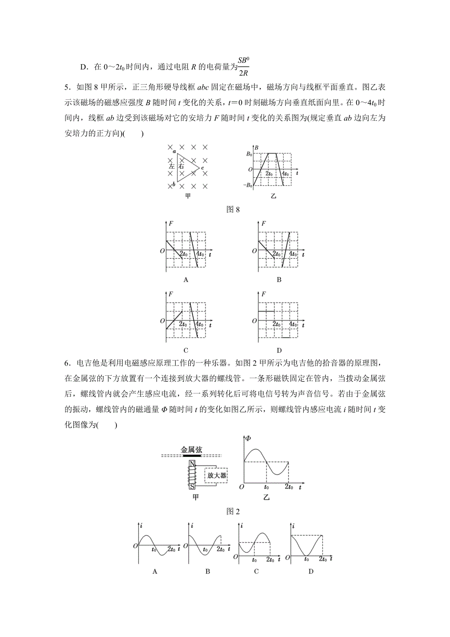 广东省广州市铁一中学2015-2016学年高二下学期期末复习（三）物理试题 WORD版含答案.doc_第2页