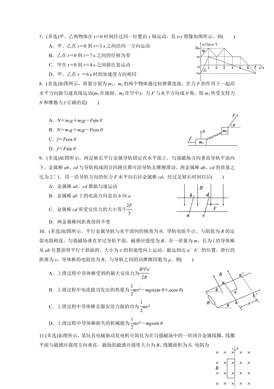 广东省广州市铁一中学2015-2016学年高二下学期期末复习（三）物理试题 WORD版含答案.doc_第3页